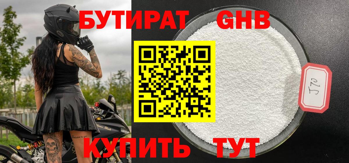 Бутират  Бутират 1.4BDO  Вход с VPN  Гусев 
