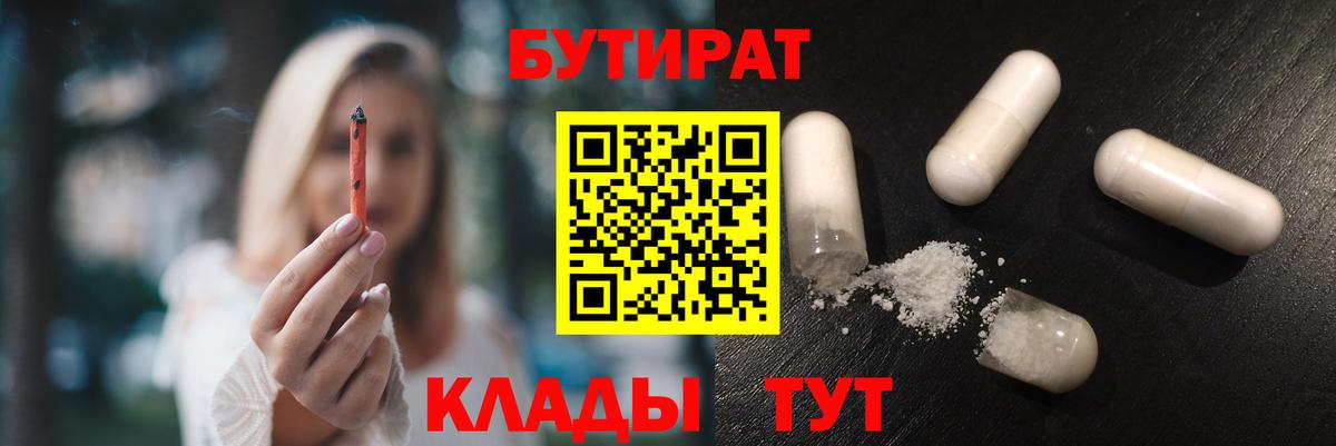 БУТИРАТ буратино Гусев
