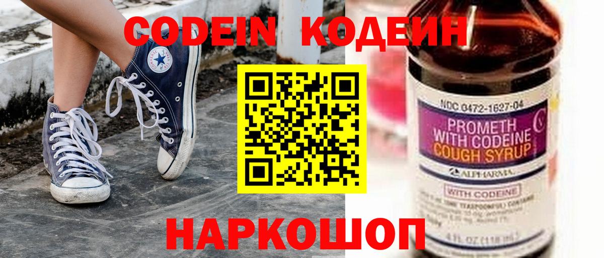 Кодеиновый сироп Lean Purple Drank Гусев