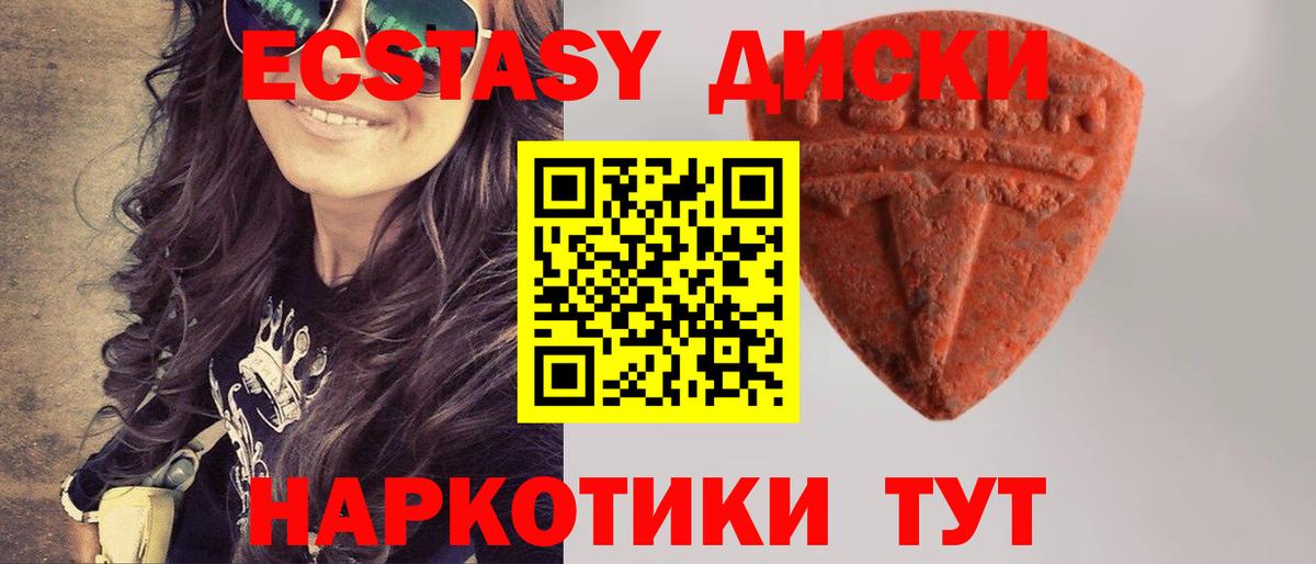 Ecstasy  Экстази TESLA  Вход с VPN  Гусев  Экстази диски 