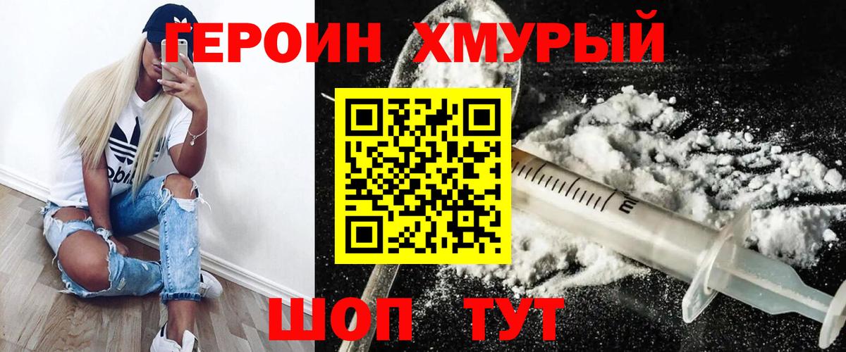 Героин герыч Гусев