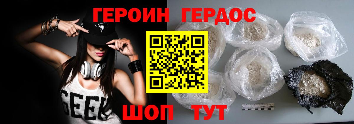 ГЕРОИН хмурый  Вход с VPN  Гусев 