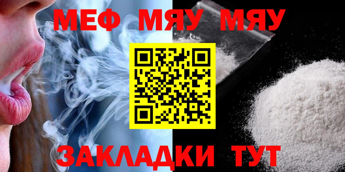 купить  сайты  Мефедрон  Вход с VPN  МЯУ-МЯУ кристаллы  МЯУ-МЯУ  Гусев 