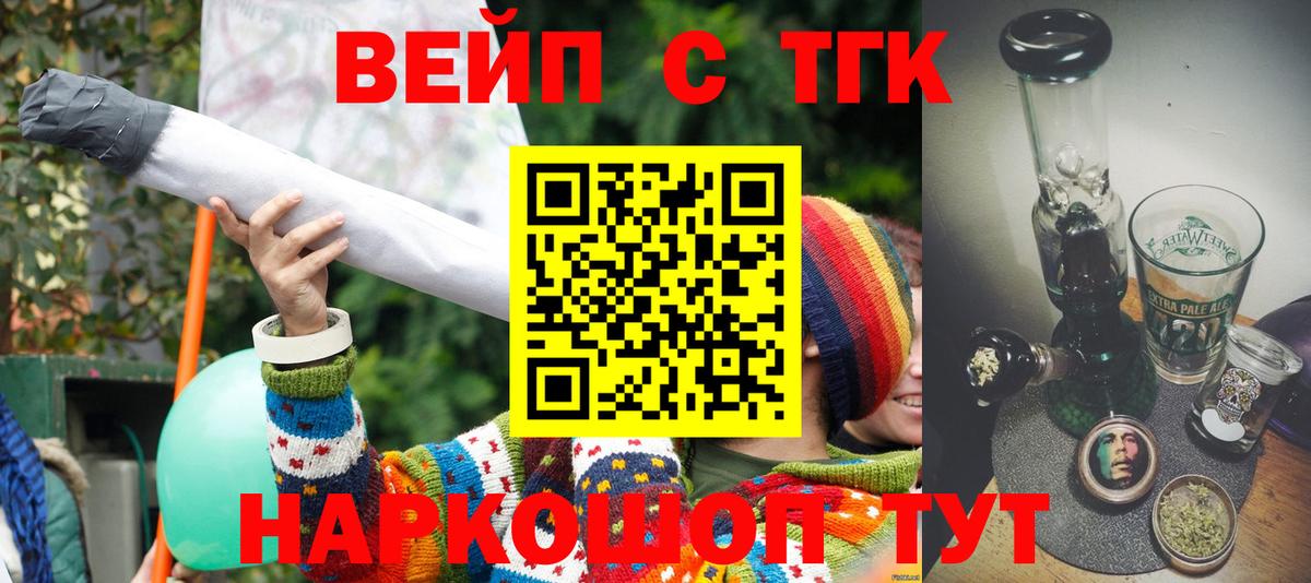 ТГК вейп с тгк Гусев