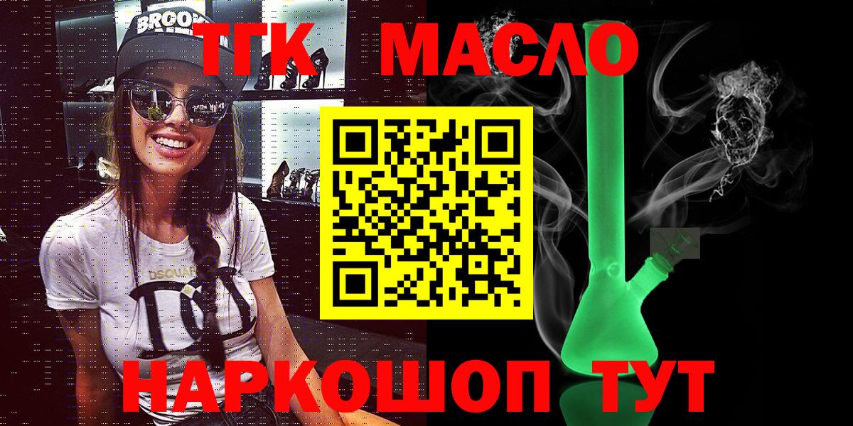 Гусев  ТГК гашишное масло  Вход с VPN  дарнет шоп  Дистиллят ТГК жижа 
